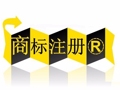 商標(biāo)注冊名稱