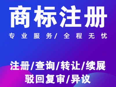 企業(yè)商標(biāo)注冊